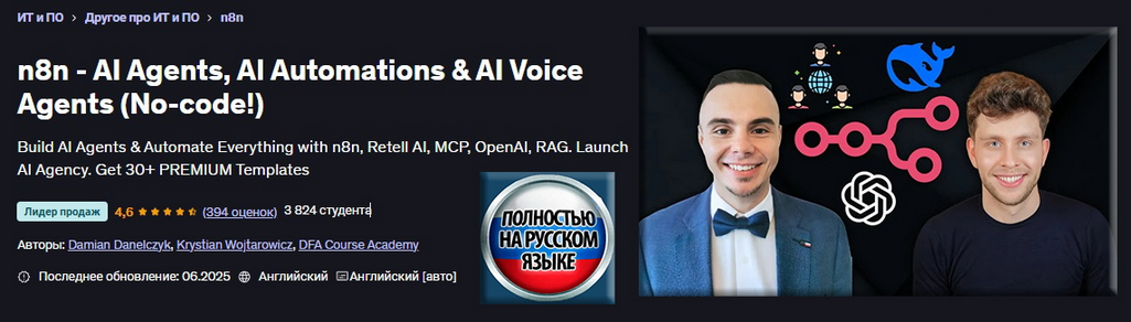 [Д. Данелчик, К. Войтарович] n8n - агенты ИИ, авто_0.png